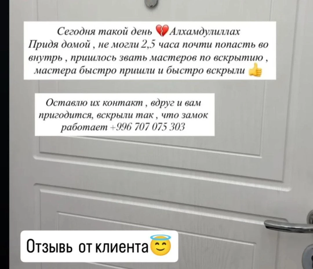 Скриншот отзыва: клиент рекомендует мастеров и пишет, что замок работает после вскрытия