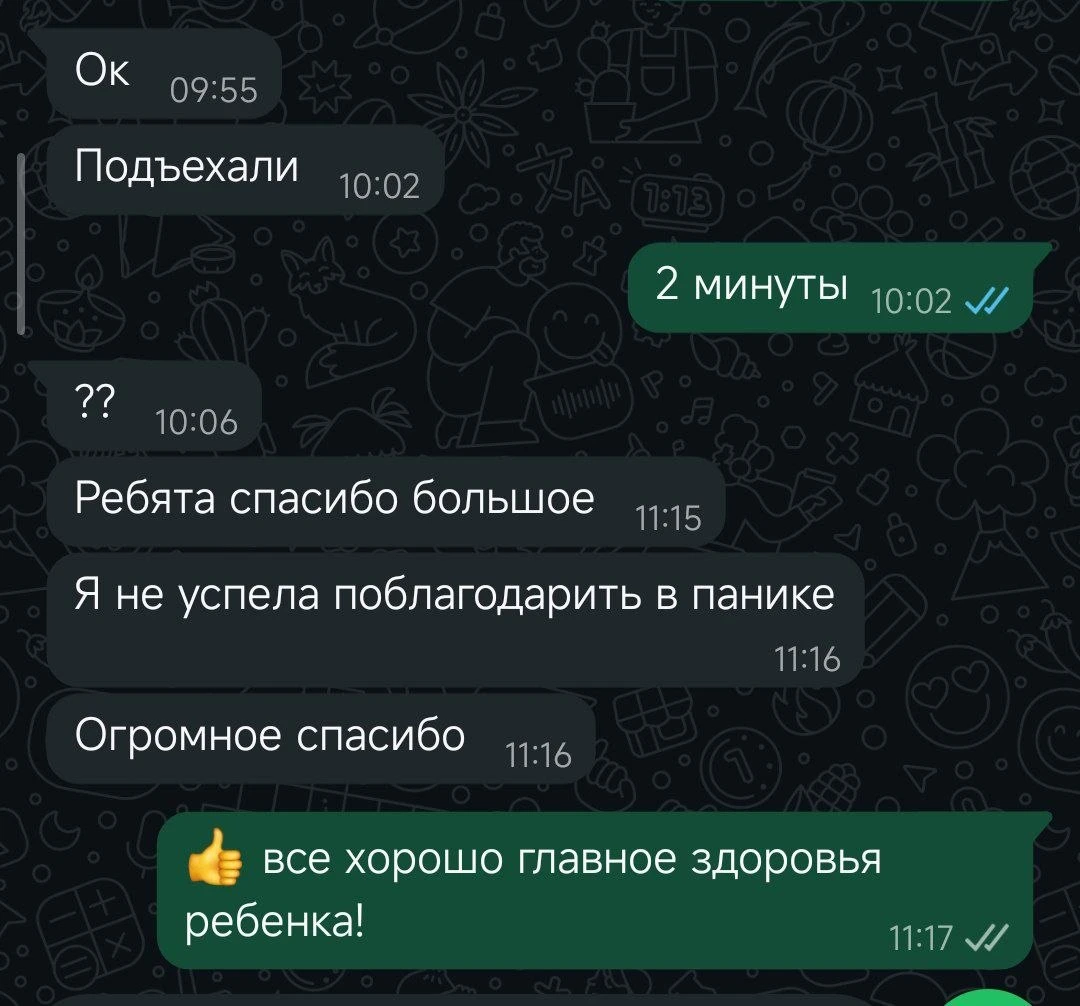 Скриншот переписки: клиент благодарит мастеров за помощь